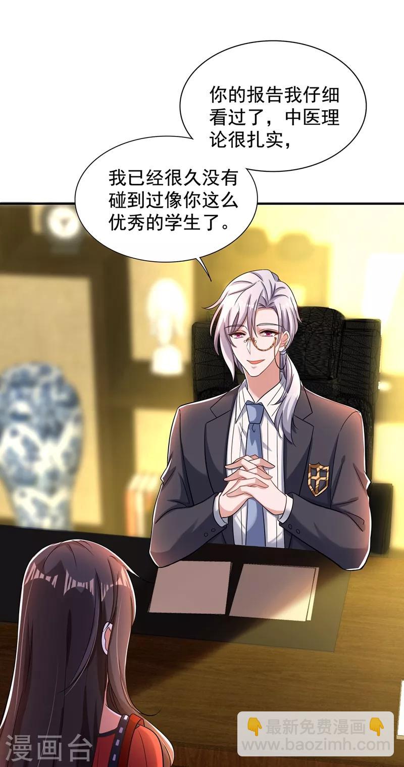 🍲重生空间：豪门辣妻不好惹 第123话 曝光林素儿的真面目！ 第27页