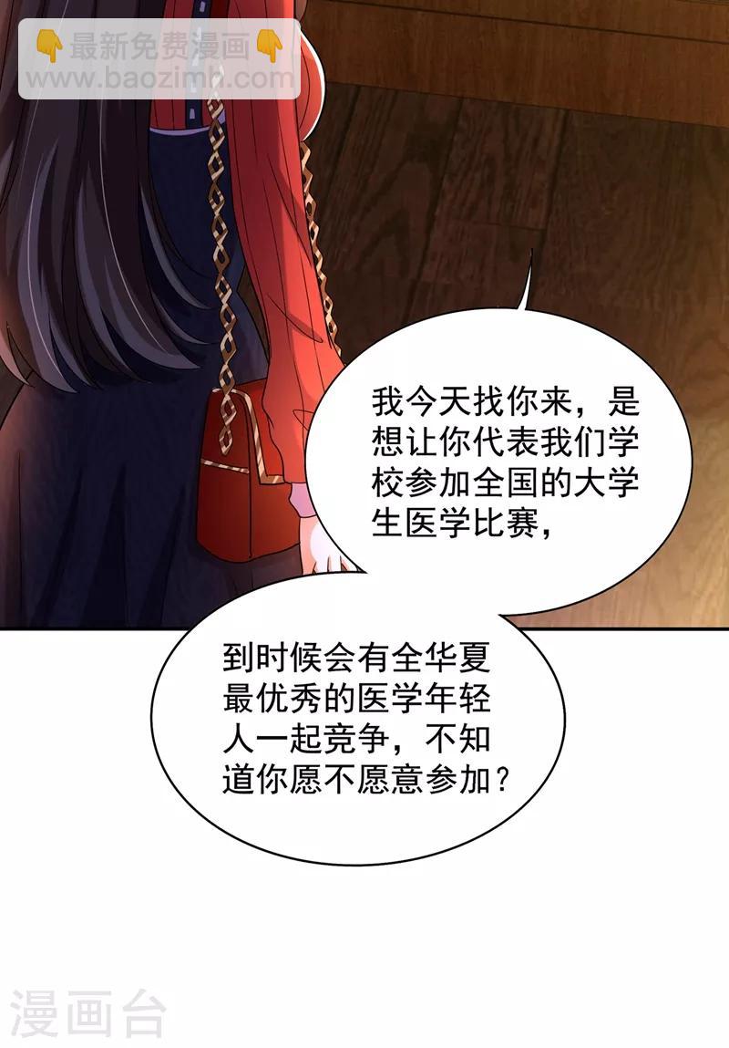 🍲重生空间：豪门辣妻不好惹 第123话 曝光林素儿的真面目！ 第28页