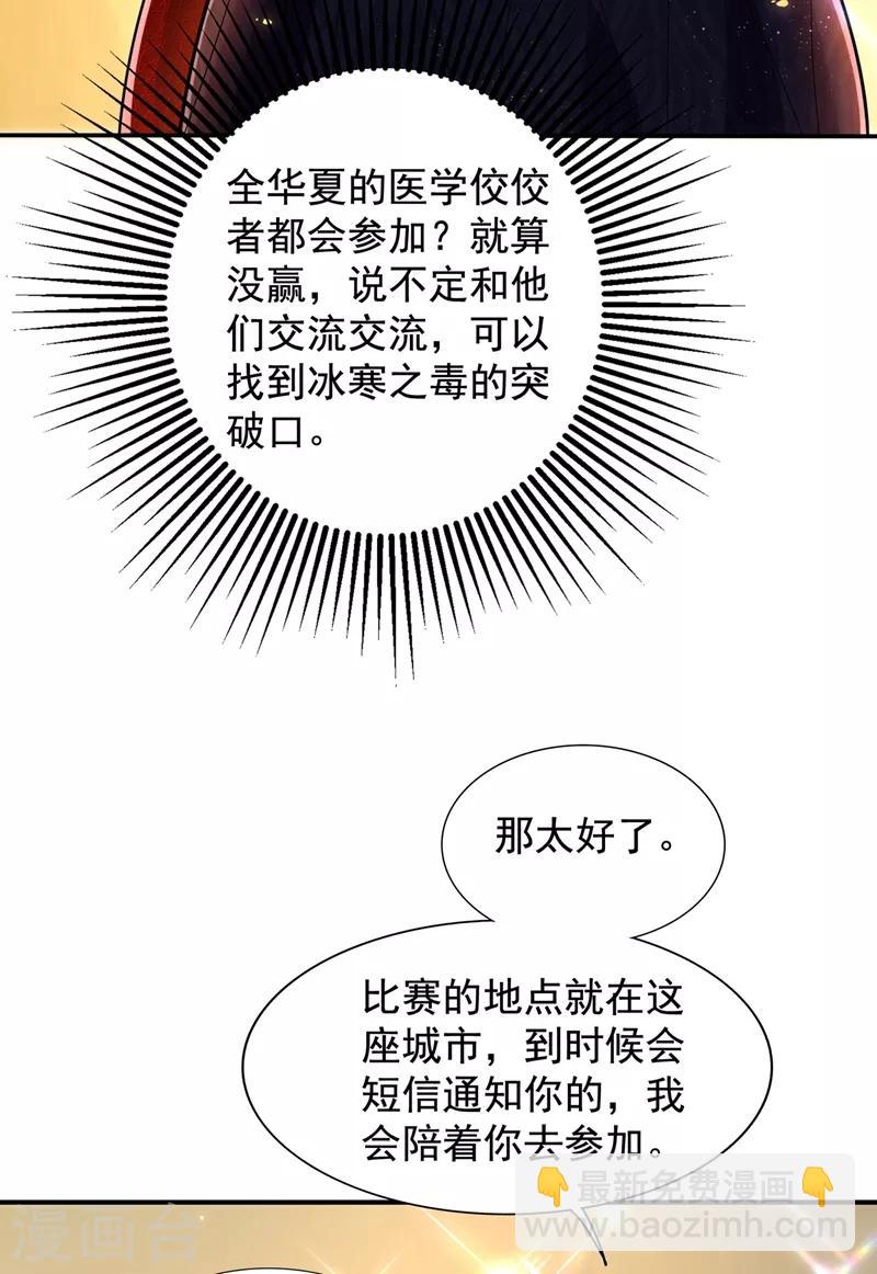 🍲重生空间：豪门辣妻不好惹 第123话 曝光林素儿的真面目！ 第30页