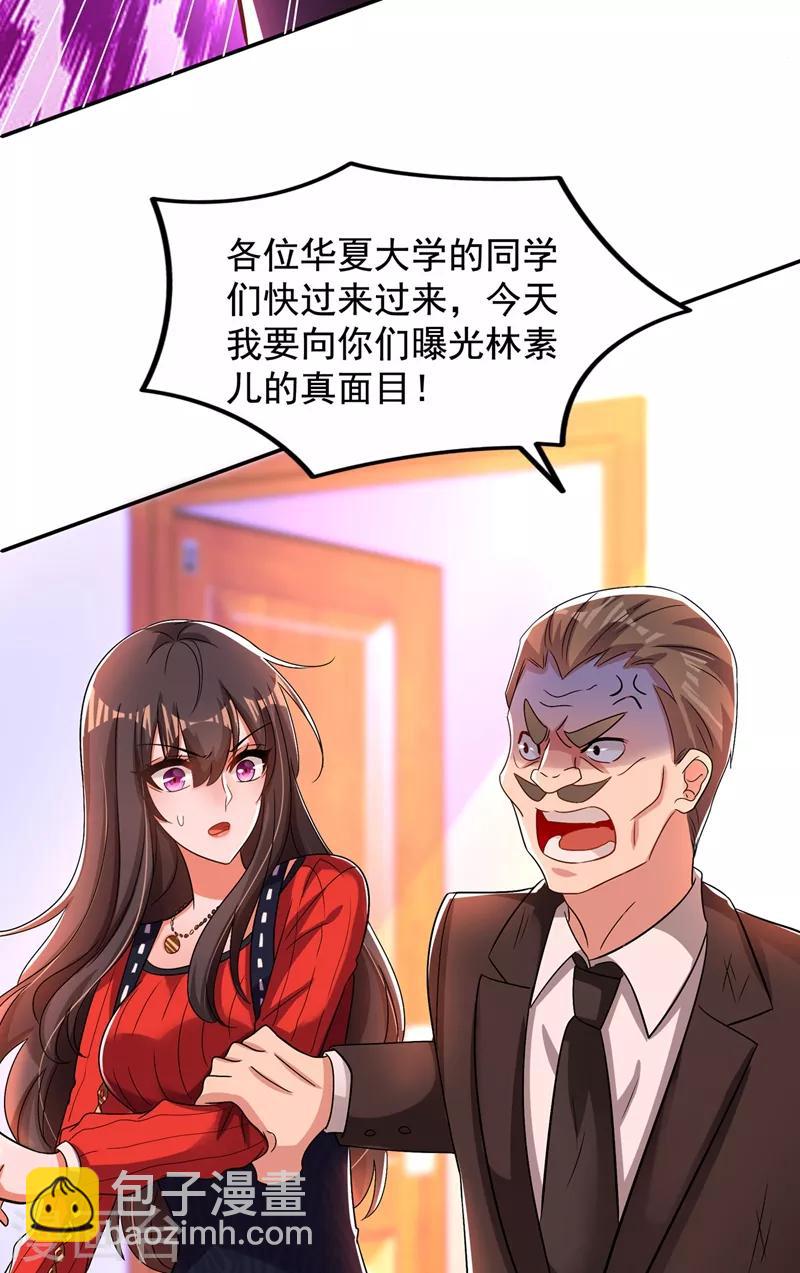 🍲重生空间：豪门辣妻不好惹 第123话 曝光林素儿的真面目！ 第36页