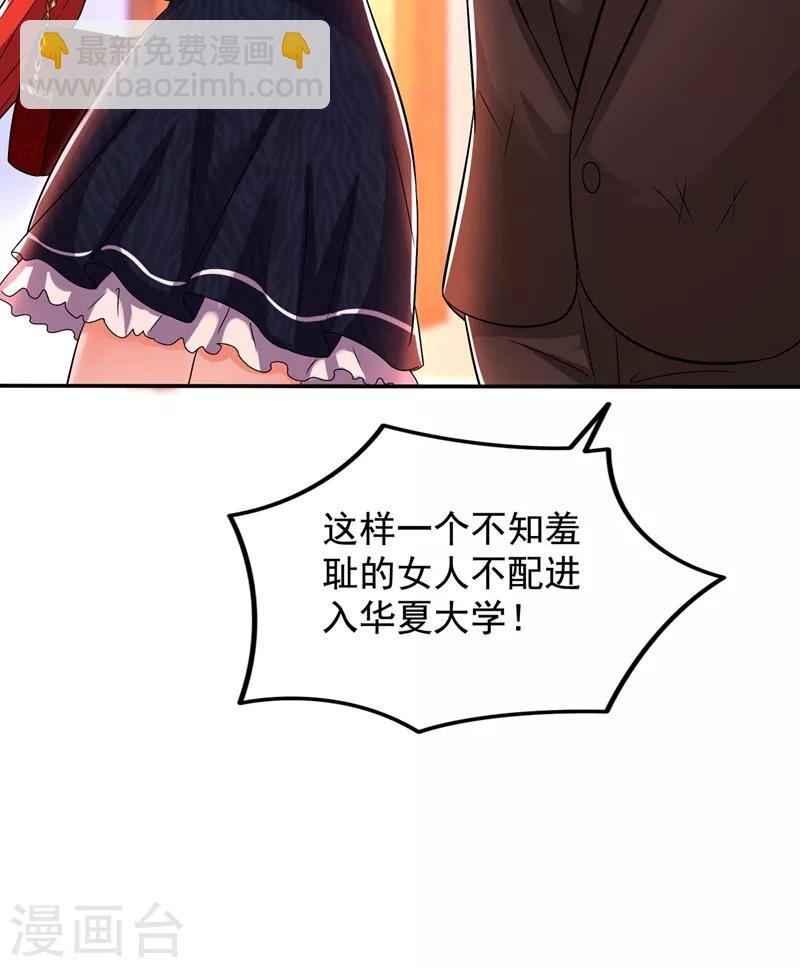 🍲重生空间：豪门辣妻不好惹 第123话 曝光林素儿的真面目！ 第37页