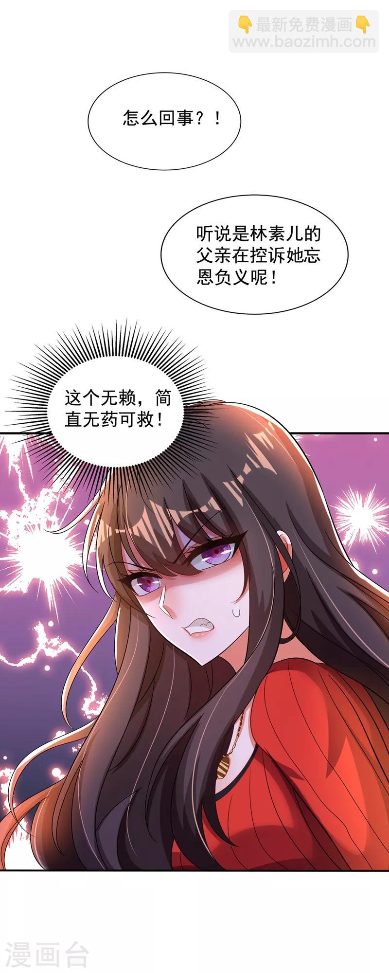 🍲重生空间：豪门辣妻不好惹 第123话 曝光林素儿的真面目！ 第40页