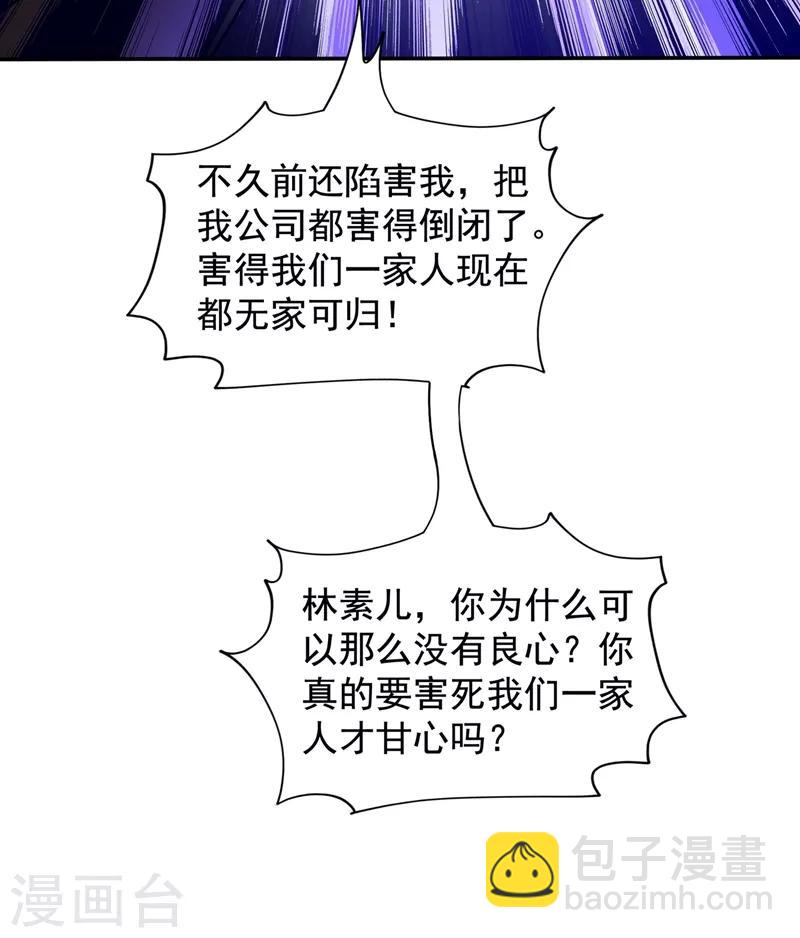 🍲重生空间：豪门辣妻不好惹 第123话 曝光林素儿的真面目！ 第42页