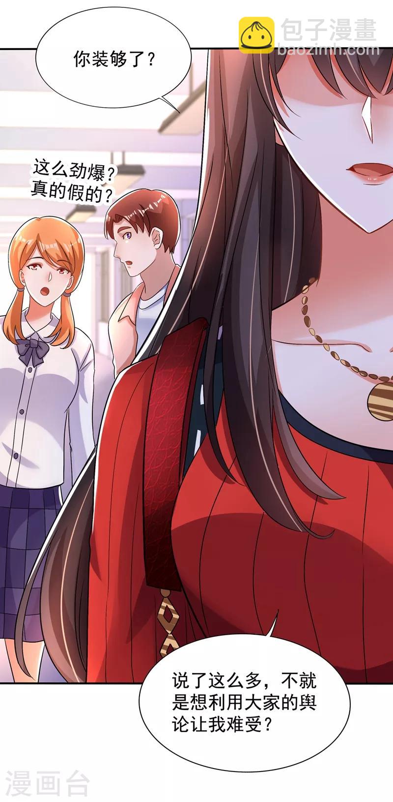 🍲重生空间：豪门辣妻不好惹 第123话 曝光林素儿的真面目！ 第43页