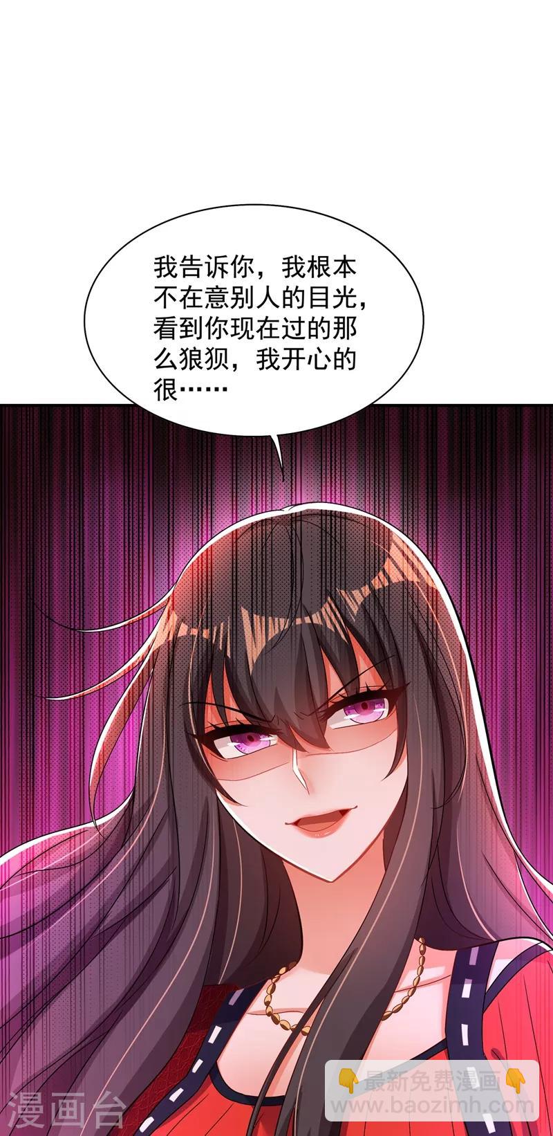 🍲重生空间：豪门辣妻不好惹 第123话 曝光林素儿的真面目！ 第44页