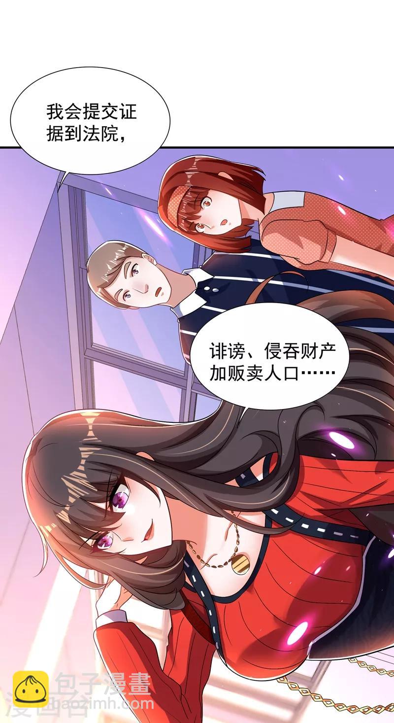 🍲重生空间：豪门辣妻不好惹 第123话 曝光林素儿的真面目！ 第46页