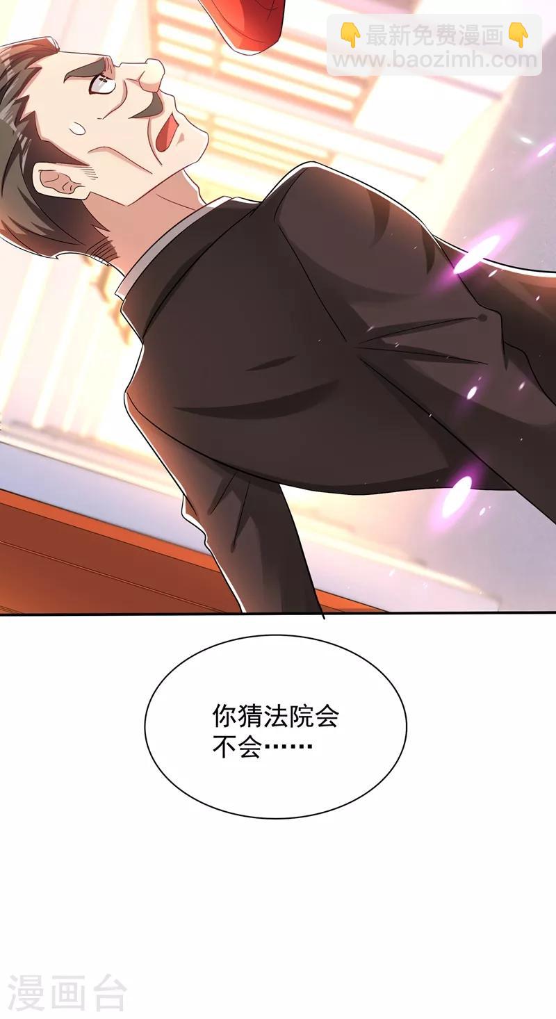 🍲重生空间：豪门辣妻不好惹 第123话 曝光林素儿的真面目！ 第47页