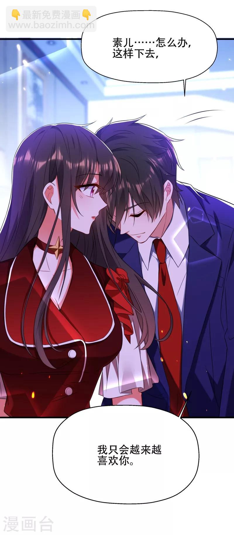 🍲重生空间：豪门辣妻不好惹 第123话 曝光林素儿的真面目！ 第5页