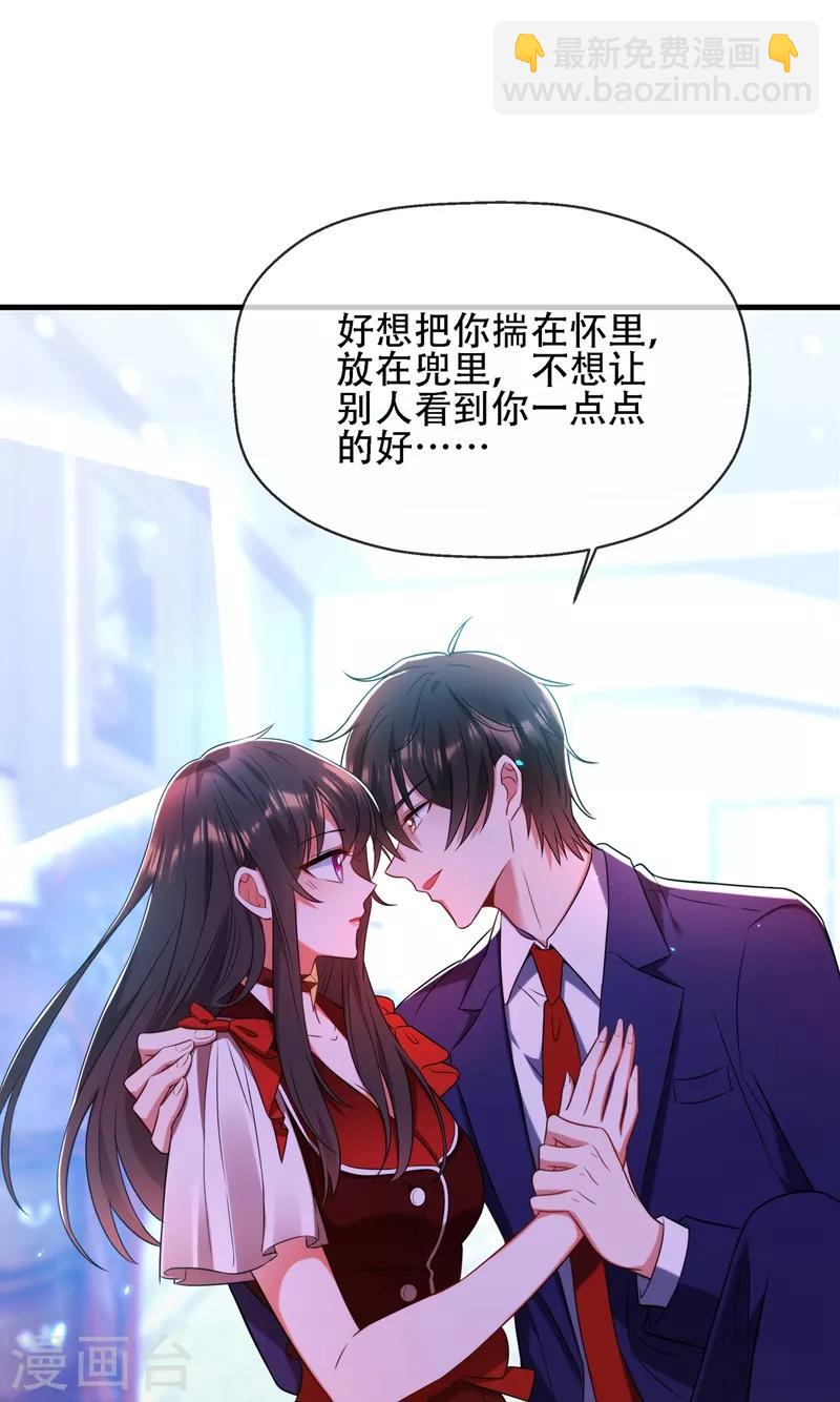 🍲重生空间：豪门辣妻不好惹 第123话 曝光林素儿的真面目！ 第6页