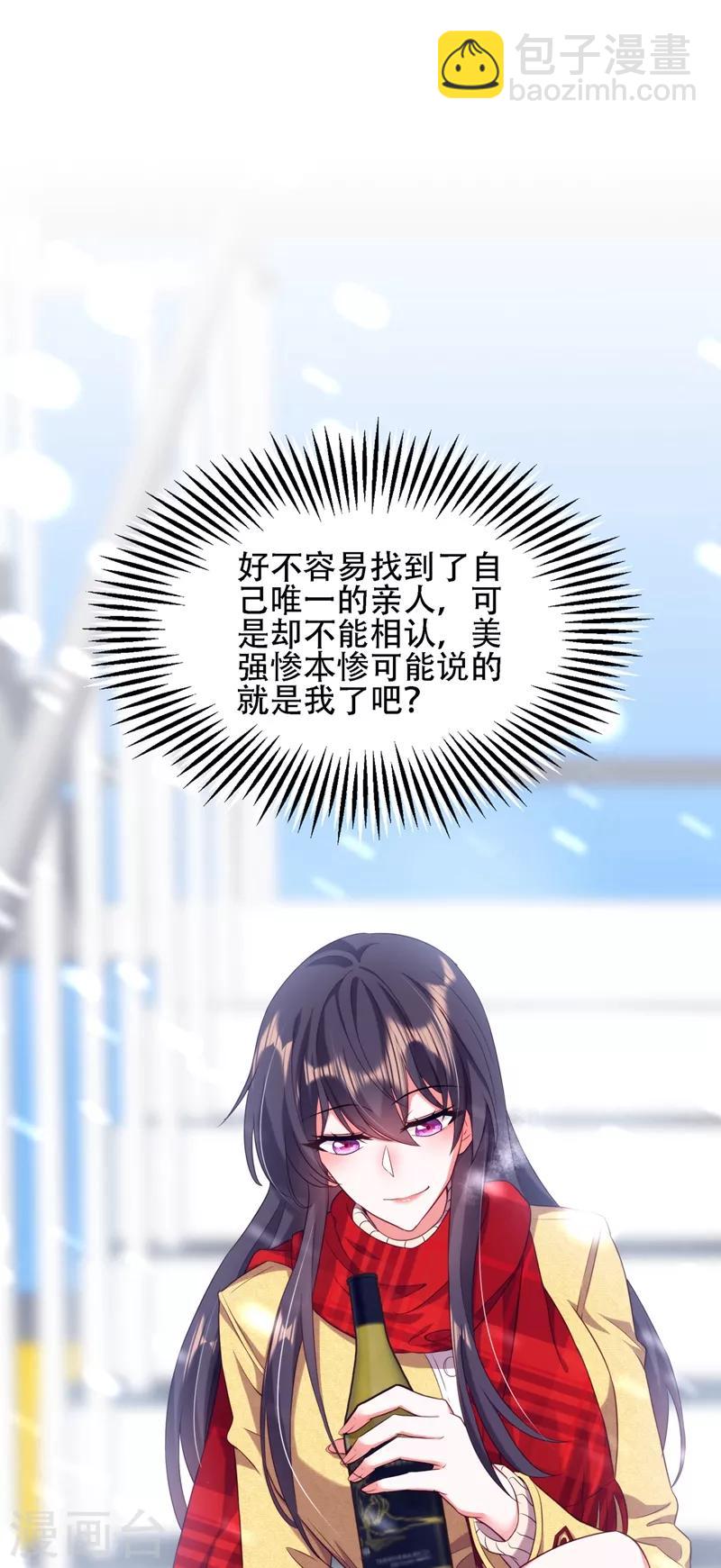 🍲重生空间：豪门辣妻不好惹 第125话 雪中的脚印 第15页