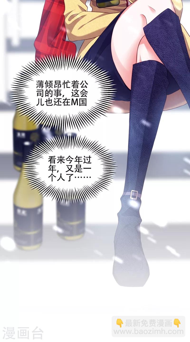 🍲重生空间：豪门辣妻不好惹 第125话 雪中的脚印 第16页