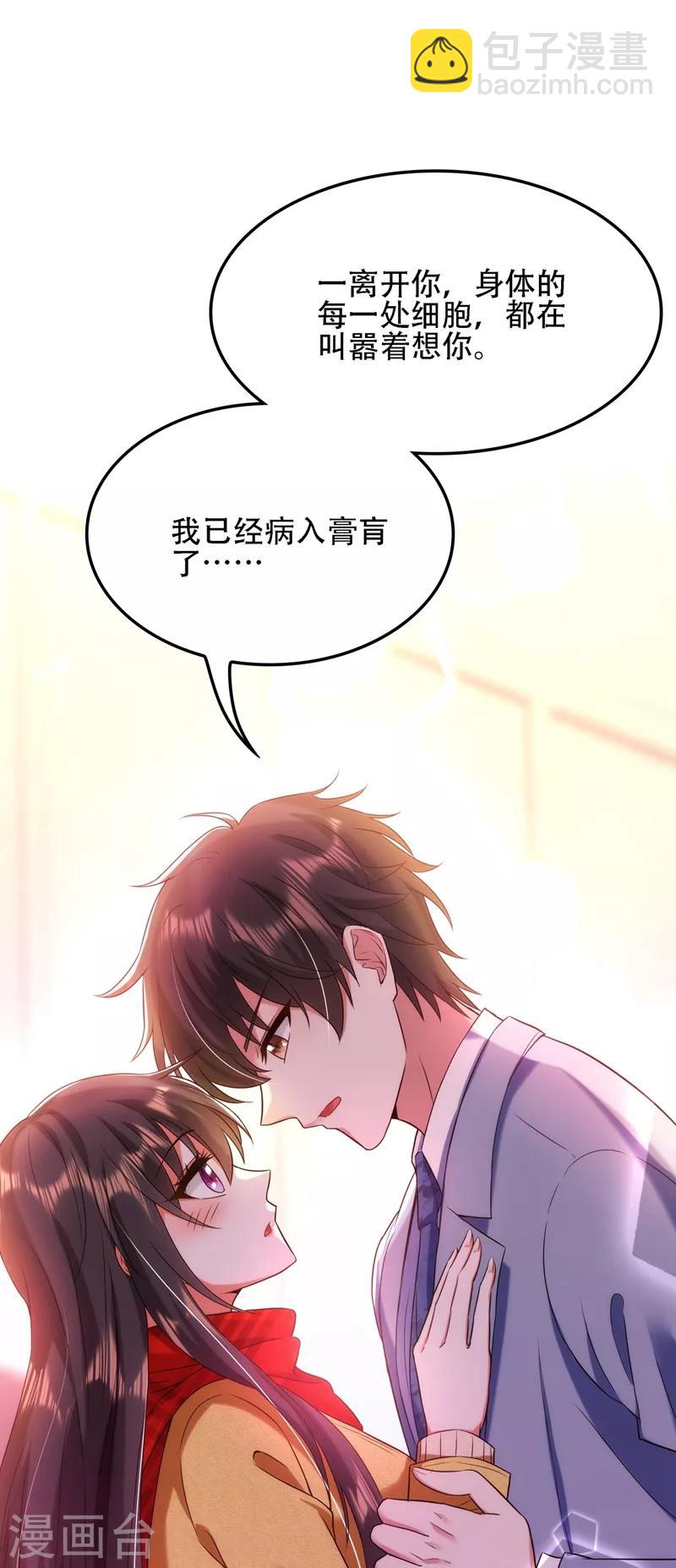 🍲重生空间：豪门辣妻不好惹 第125话 雪中的脚印 第24页