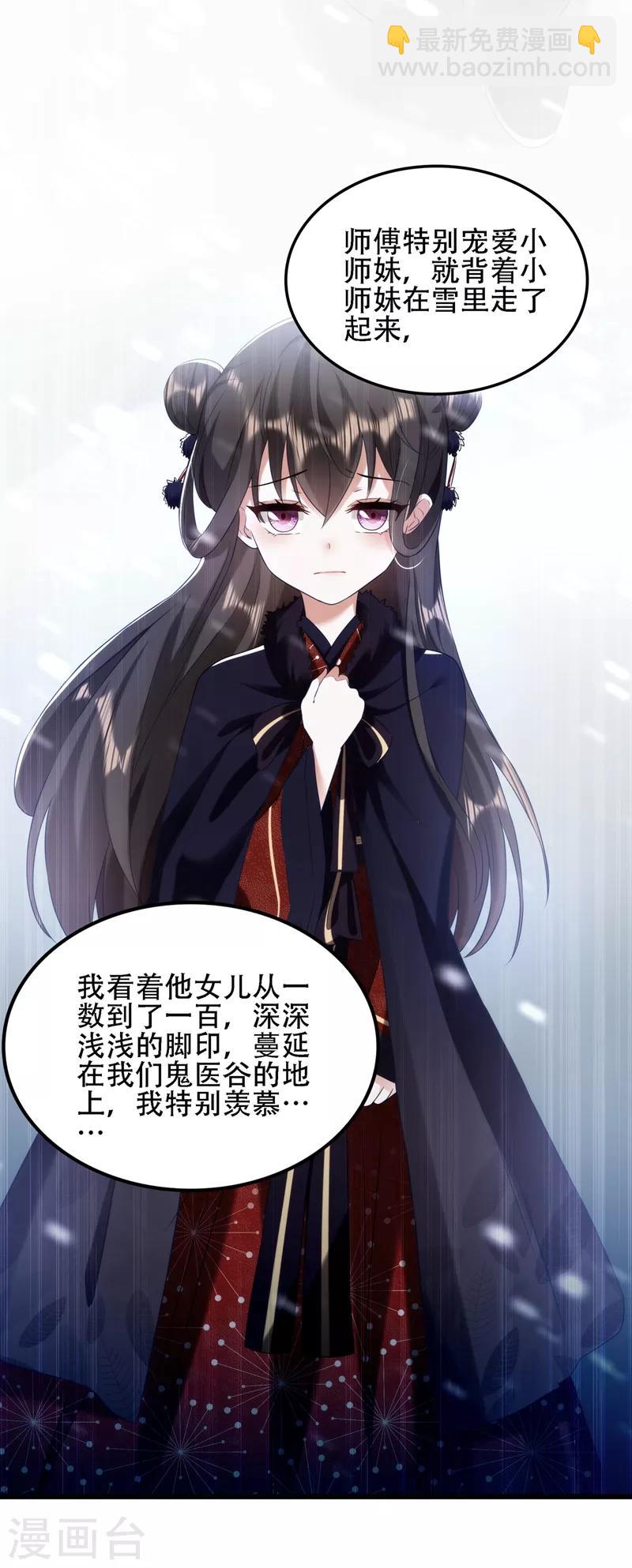 🍲重生空间：豪门辣妻不好惹 第125话 雪中的脚印 第40页