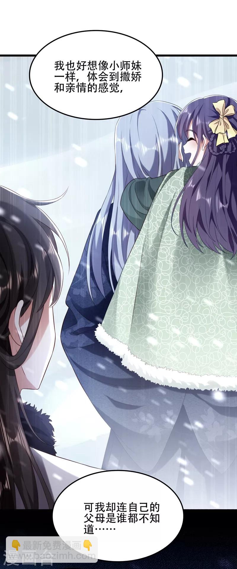 🍲重生空间：豪门辣妻不好惹 第125话 雪中的脚印 第41页