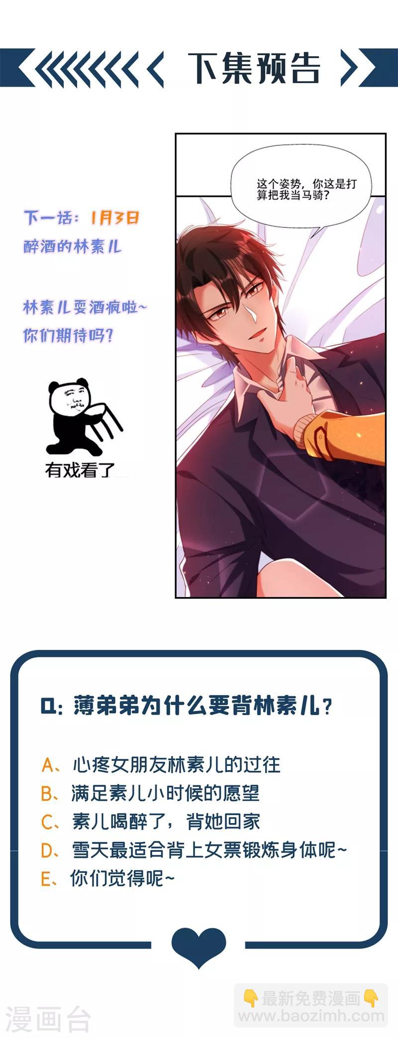 🍲重生空间：豪门辣妻不好惹 第125话 雪中的脚印 第48页