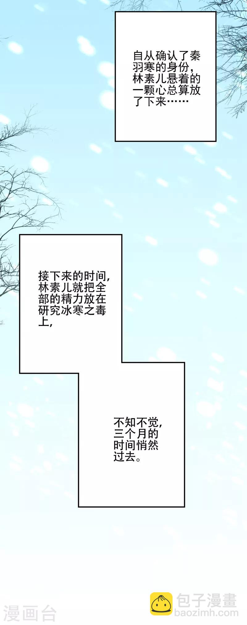🍲重生空间：豪门辣妻不好惹 第125话 雪中的脚印 第6页
