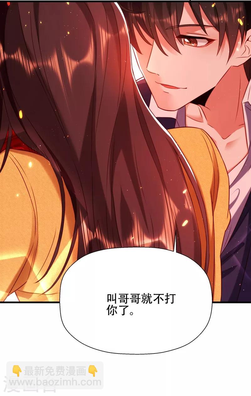 🍲重生空间：豪门辣妻不好惹 第127话 魂淡哥哥！ 第18页