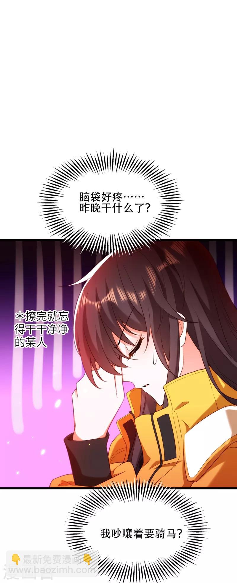 🍲重生空间：豪门辣妻不好惹 第127话 魂淡哥哥！ 第29页