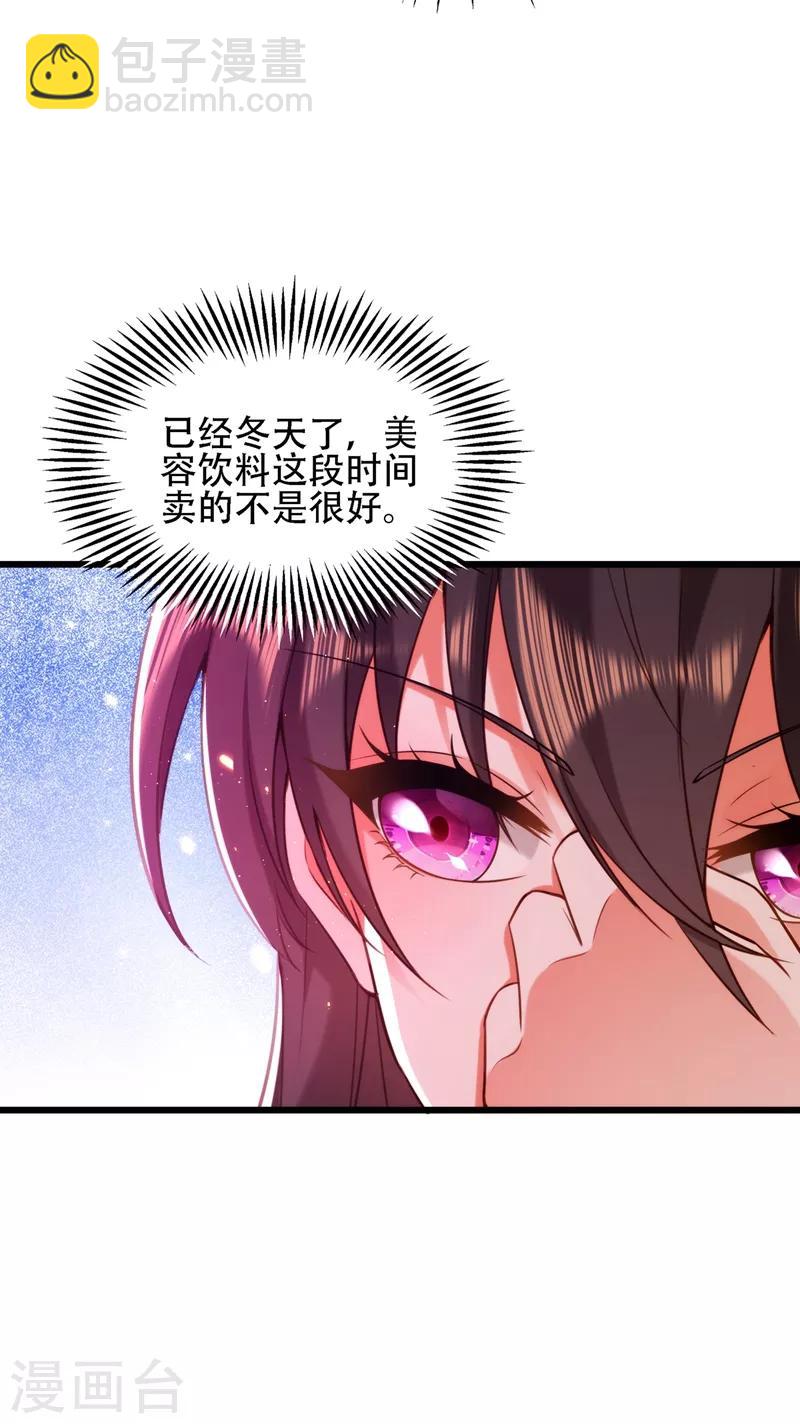🍲重生空间：豪门辣妻不好惹 第127话 魂淡哥哥！ 第30页