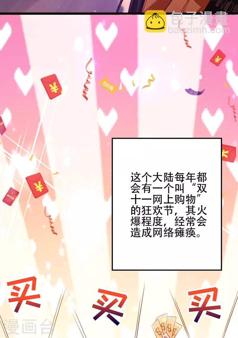 🍲重生空间：豪门辣妻不好惹 第127话 魂淡哥哥！ 第32页