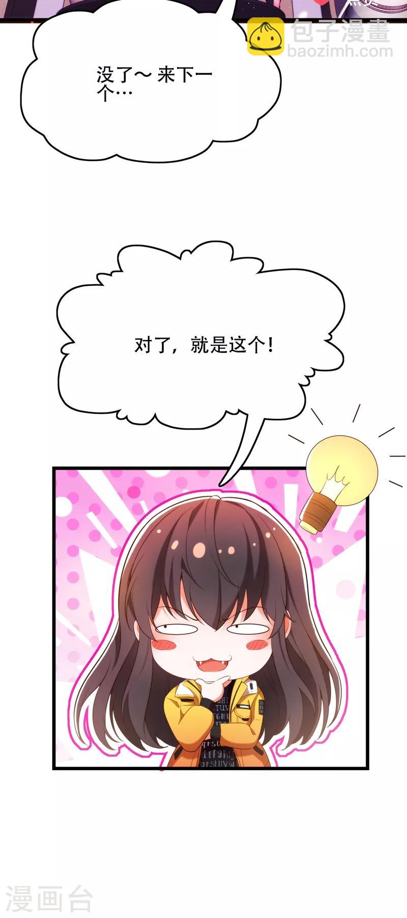 🍲重生空间：豪门辣妻不好惹 第127话 魂淡哥哥！ 第38页