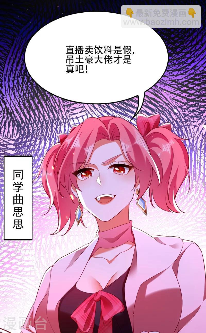 🍲重生空间：豪门辣妻不好惹 第127话 魂淡哥哥！ 第44页