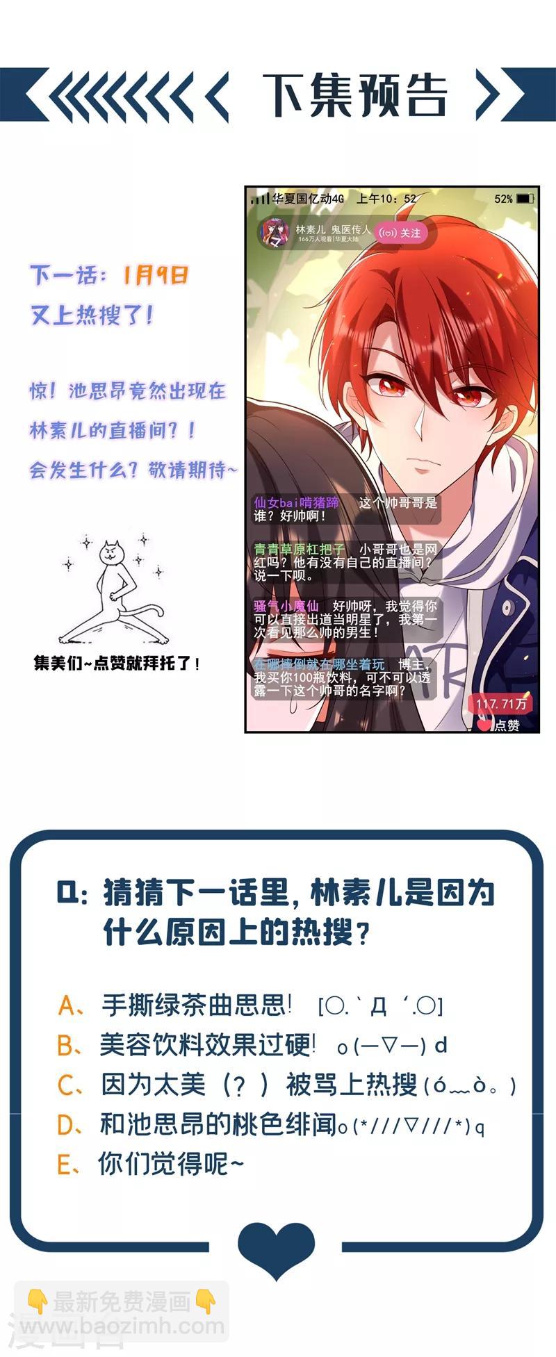 🍲重生空间：豪门辣妻不好惹 第127话 魂淡哥哥！ 第46页