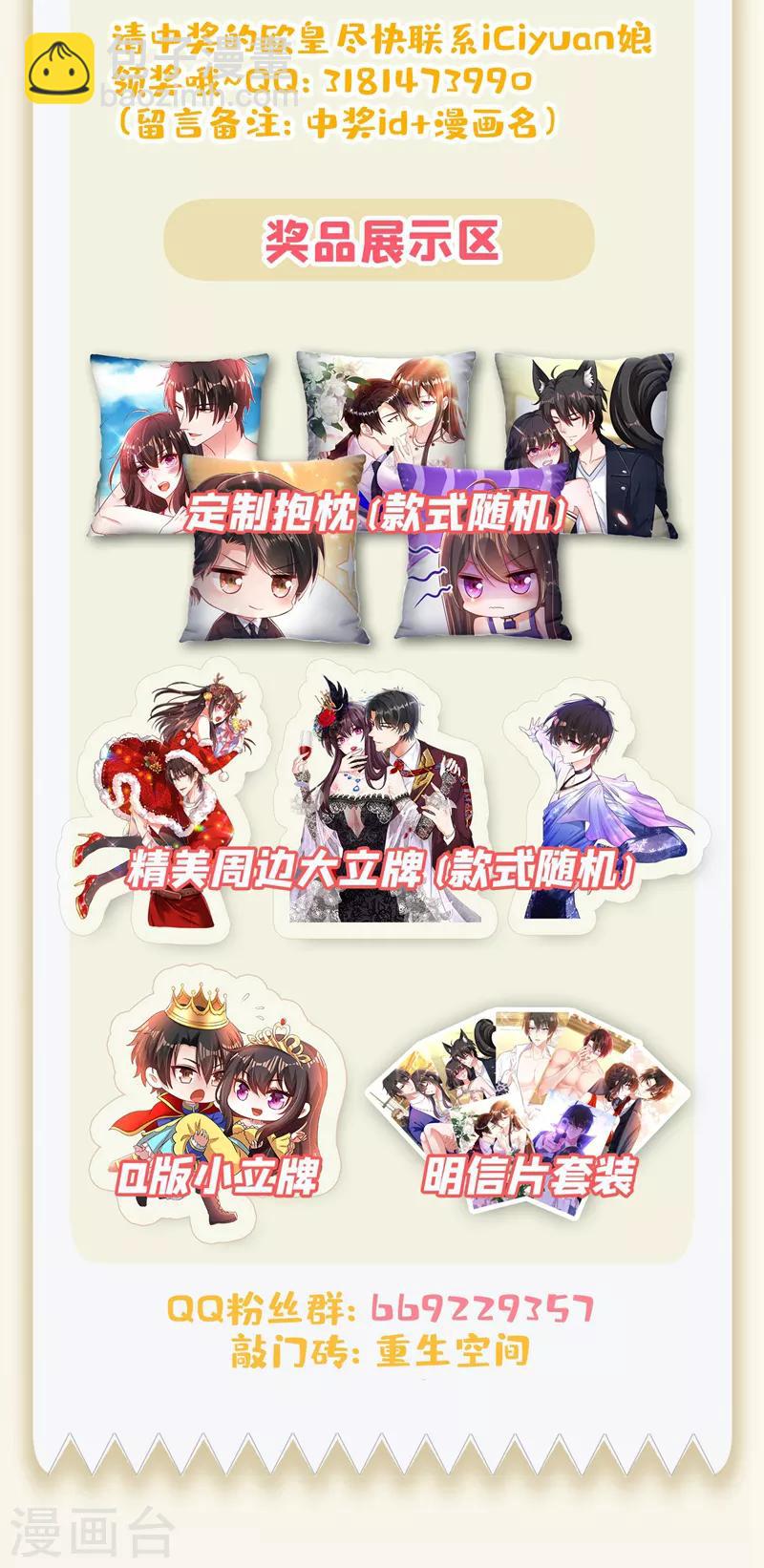 🍲重生空间：豪门辣妻不好惹 第127话 魂淡哥哥！ 第48页