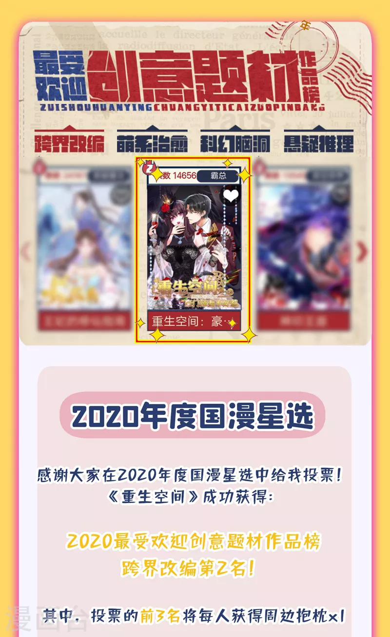 🍲重生空间：豪门辣妻不好惹 活动 2020国漫星选开奖 第1页
