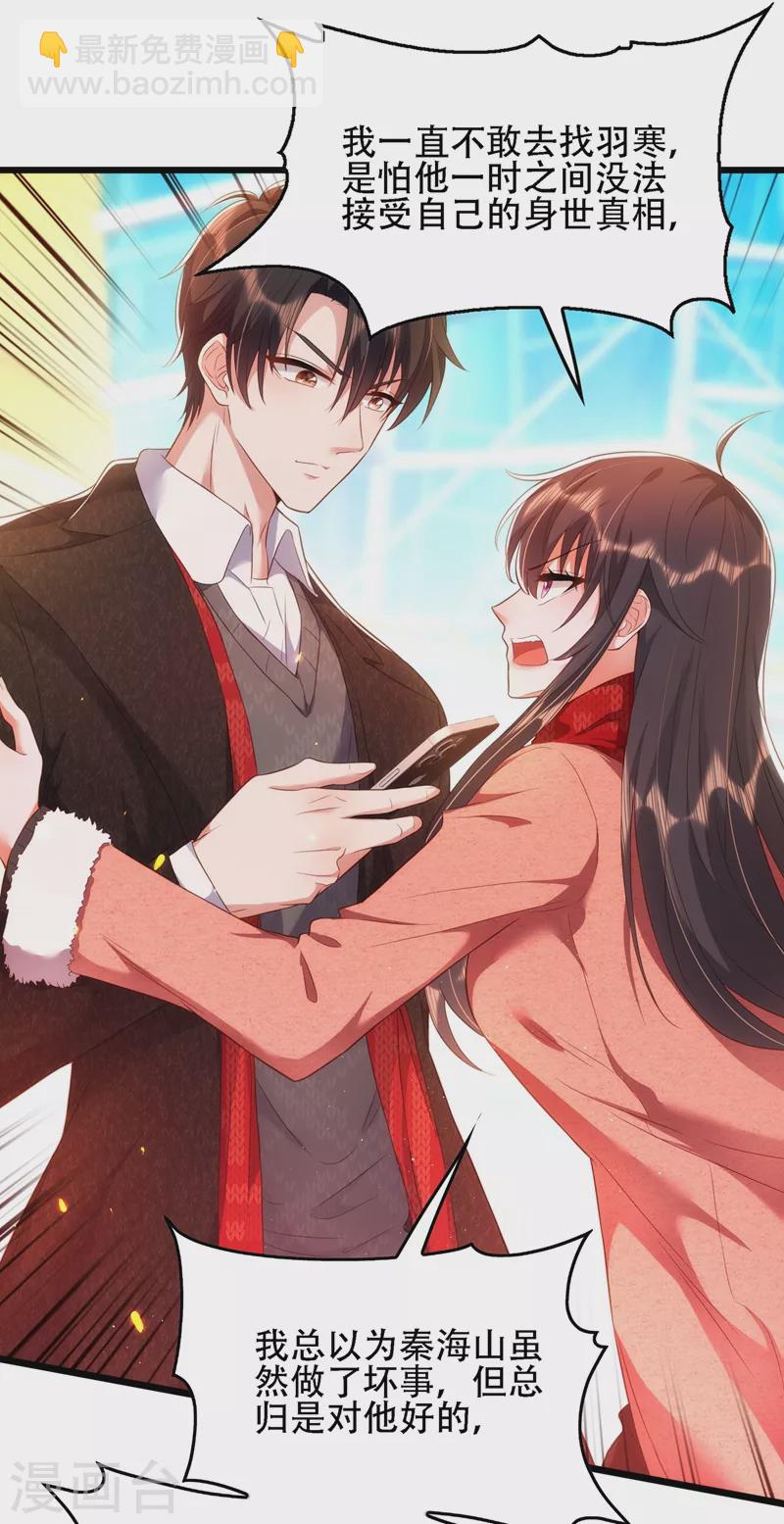 🍲重生空间：豪门辣妻不好惹 第132话 放开我弟弟！ 第32页