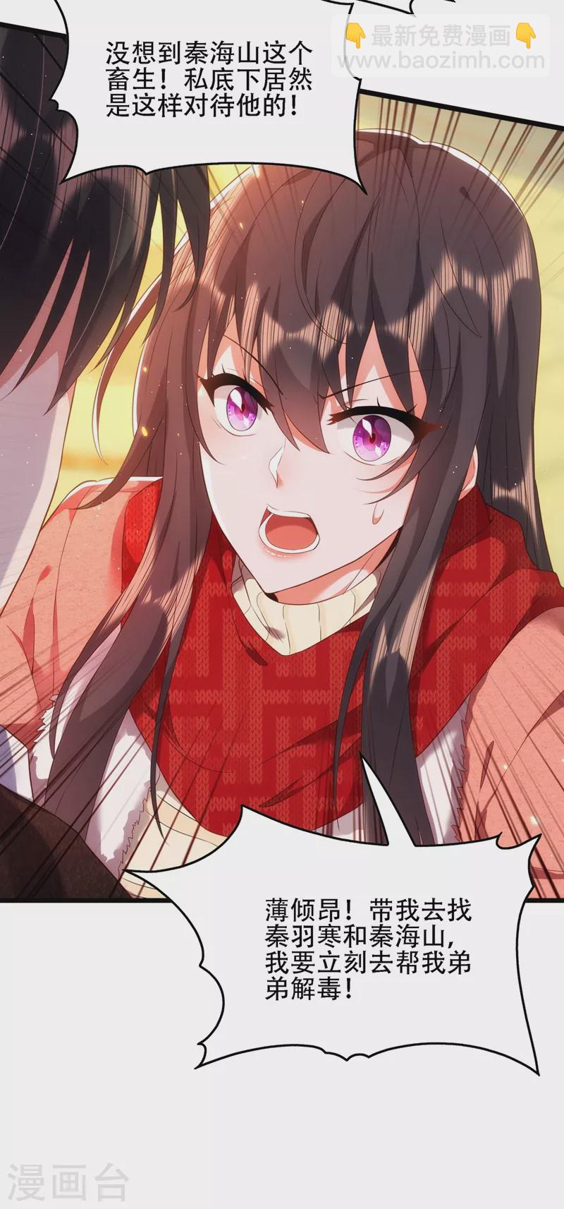 🍲重生空间：豪门辣妻不好惹 第132话 放开我弟弟！ 第33页