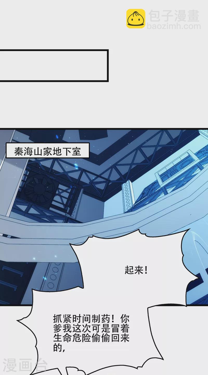 🍲重生空间：豪门辣妻不好惹 第132话 放开我弟弟！ 第36页