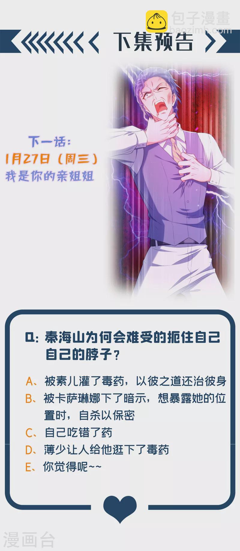 🍲重生空间：豪门辣妻不好惹 第132话 放开我弟弟！ 第44页