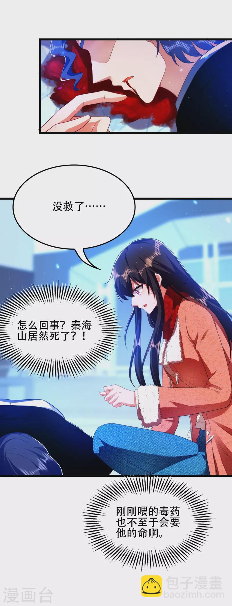 🍲重生空间：豪门辣妻不好惹 第134话 妈妈的照片 第17页