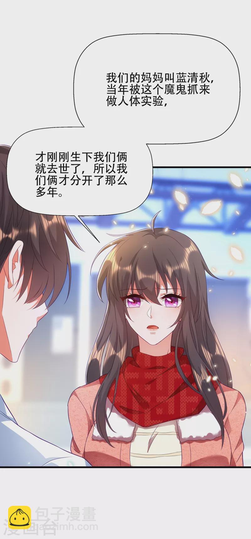 🍲重生空间：豪门辣妻不好惹 第134话 妈妈的照片 第2页