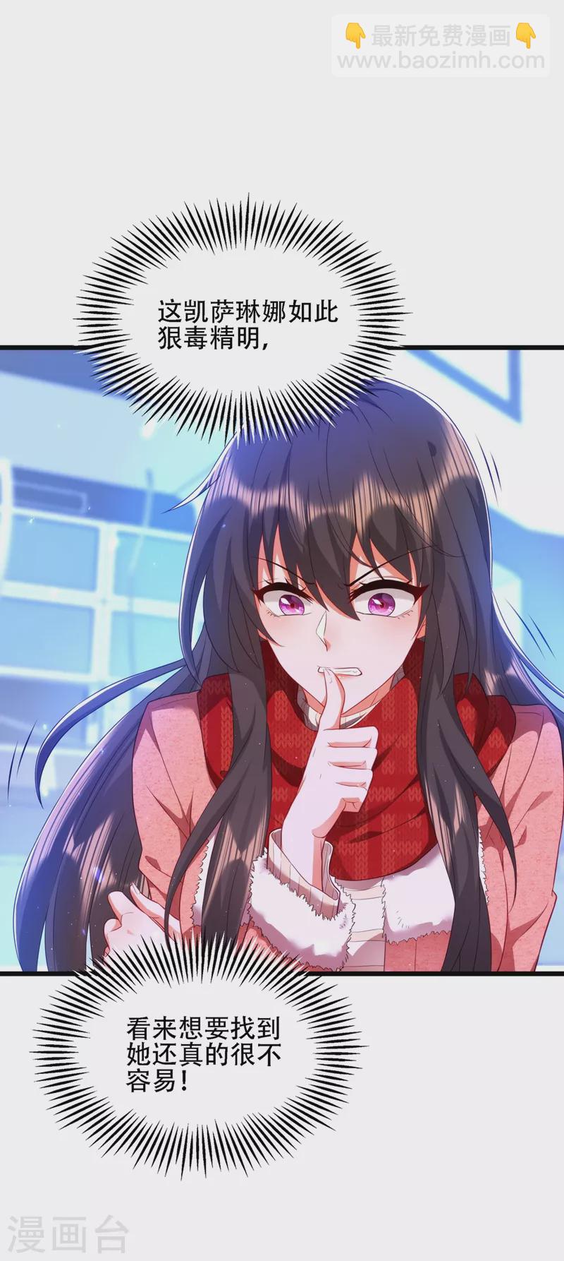 🍲重生空间：豪门辣妻不好惹 第134话 妈妈的照片 第23页