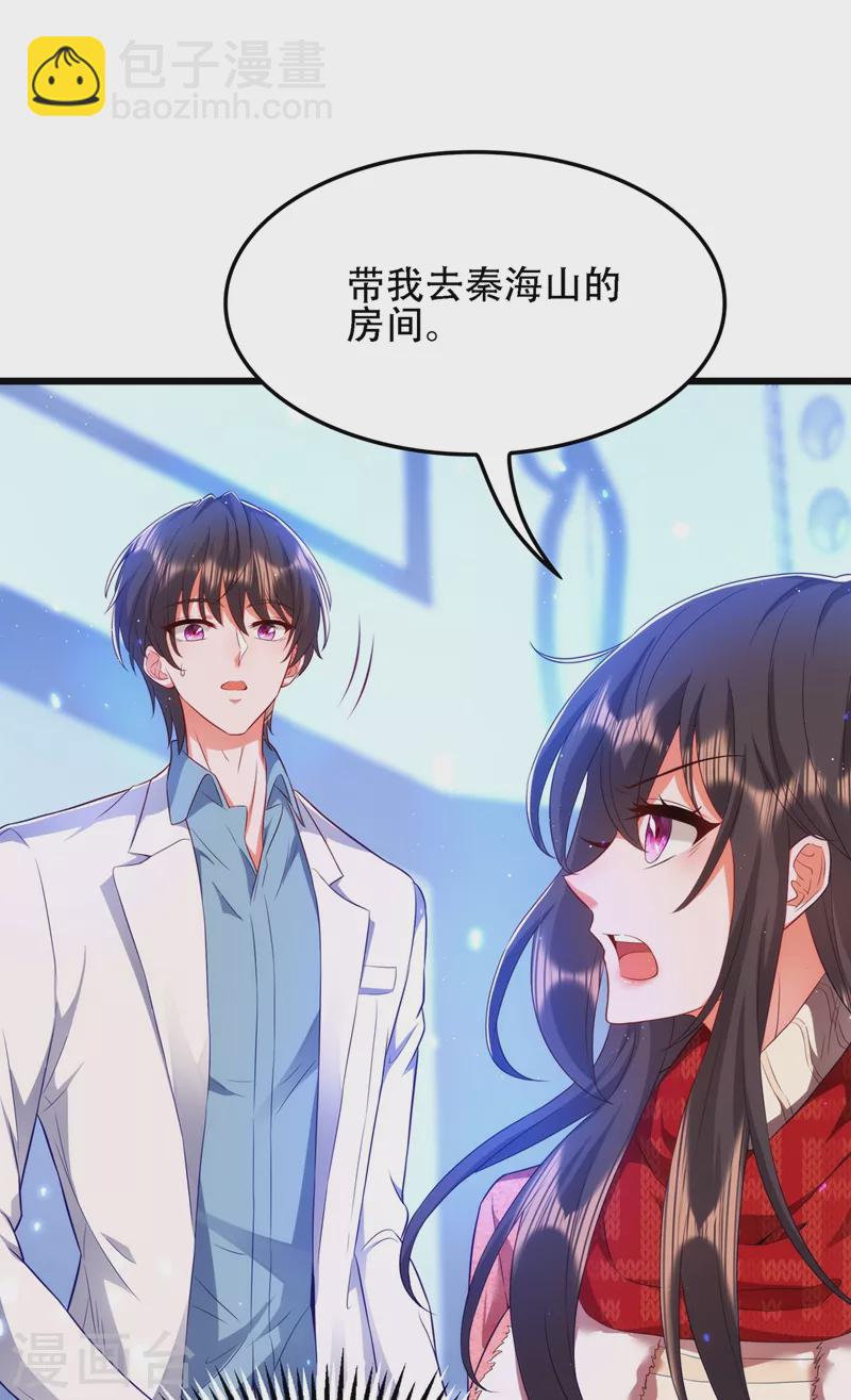 🍲重生空间：豪门辣妻不好惹 第134话 妈妈的照片 第24页