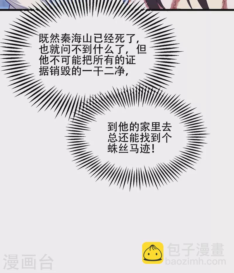 🍲重生空间：豪门辣妻不好惹 第134话 妈妈的照片 第25页
