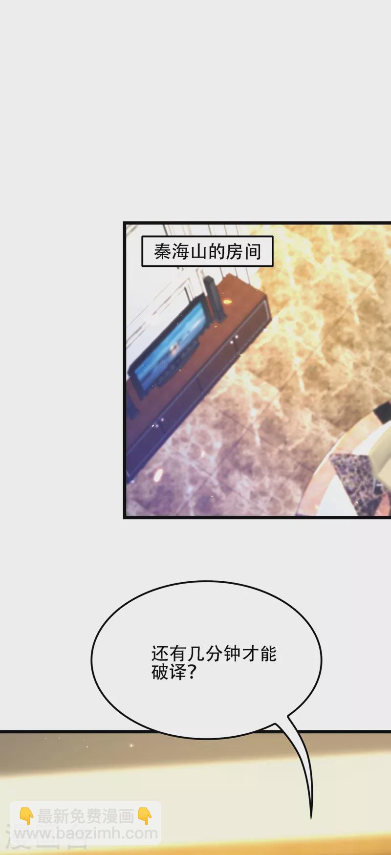 🍲重生空间：豪门辣妻不好惹 第134话 妈妈的照片 第26页