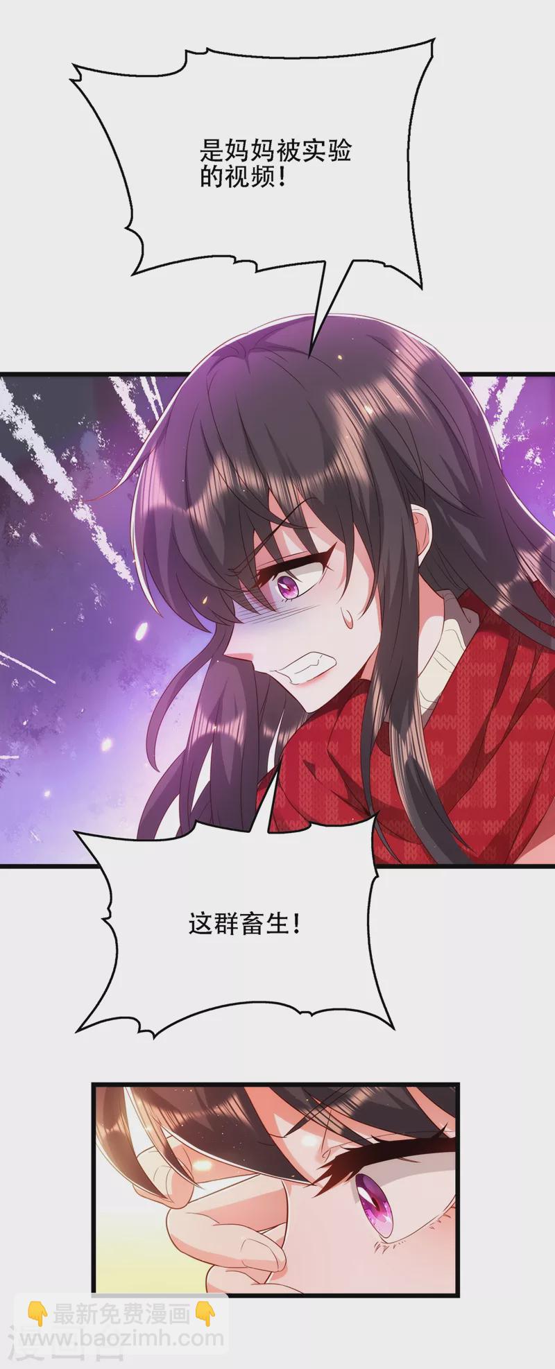 🍲重生空间：豪门辣妻不好惹 第134话 妈妈的照片 第32页