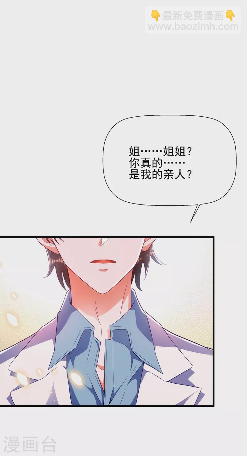 🍲重生空间：豪门辣妻不好惹 第134话 妈妈的照片 第4页