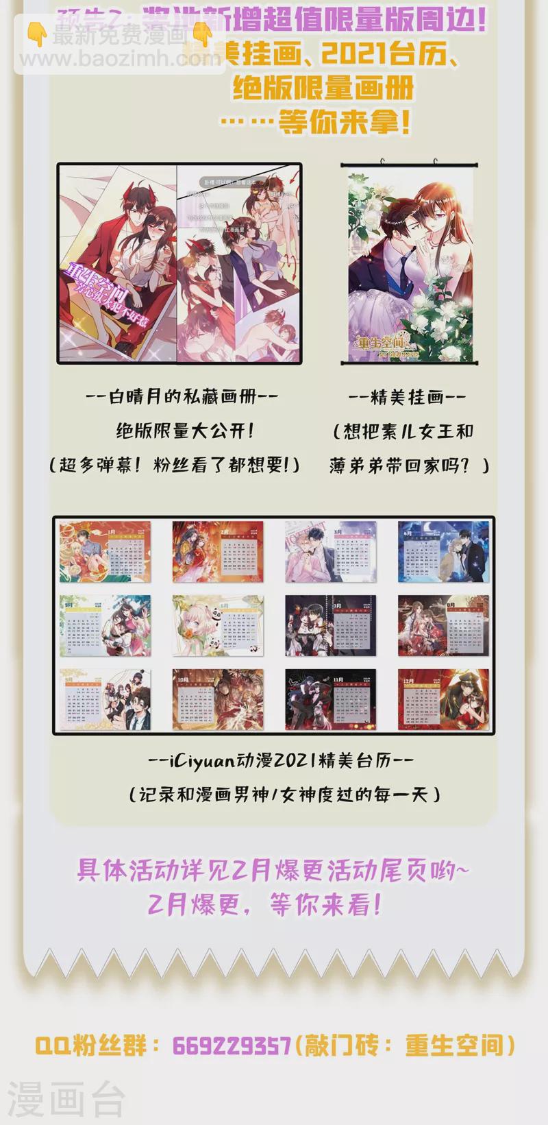 🍲重生空间：豪门辣妻不好惹 第134话 妈妈的照片 第46页