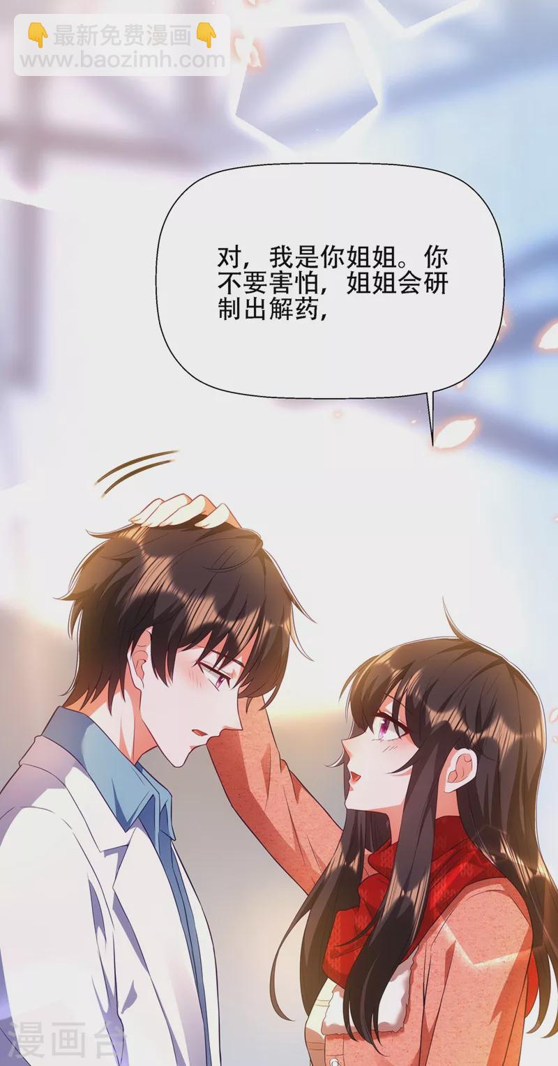 🍲重生空间：豪门辣妻不好惹 第134话 妈妈的照片 第6页