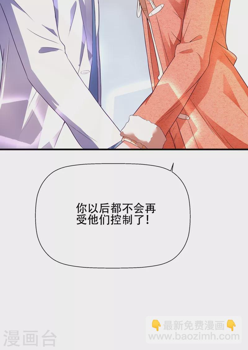 🍲重生空间：豪门辣妻不好惹 第134话 妈妈的照片 第7页