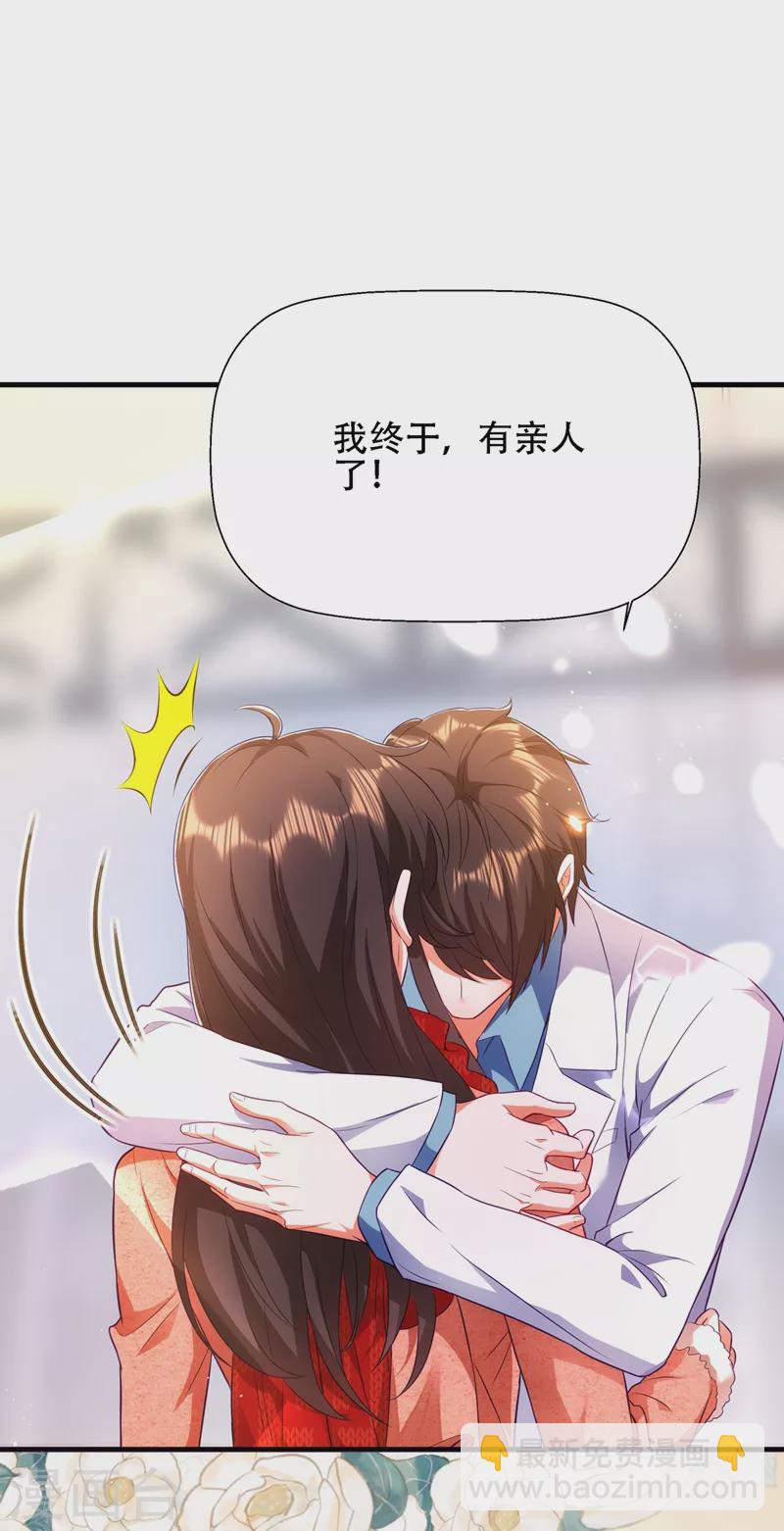 🍲重生空间：豪门辣妻不好惹 第134话 妈妈的照片 第8页