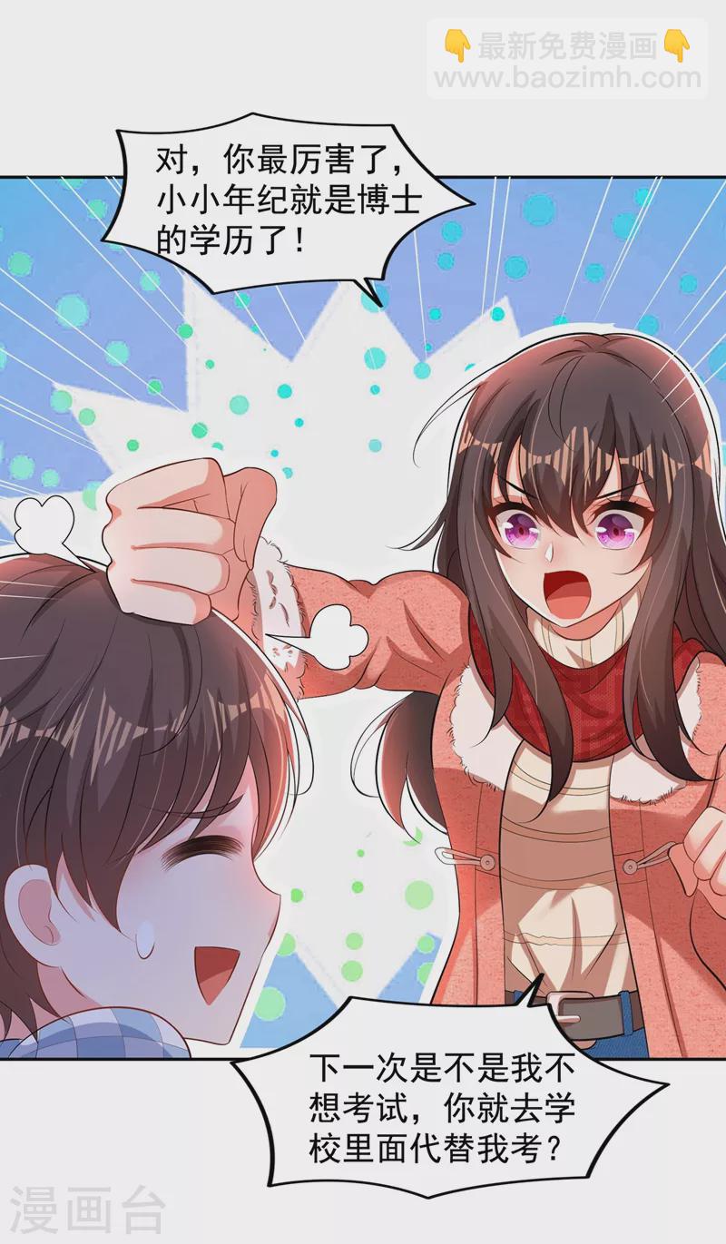 🍲重生空间：豪门辣妻不好惹 第136话 小跟屁虫，一个人呀？ 第10页