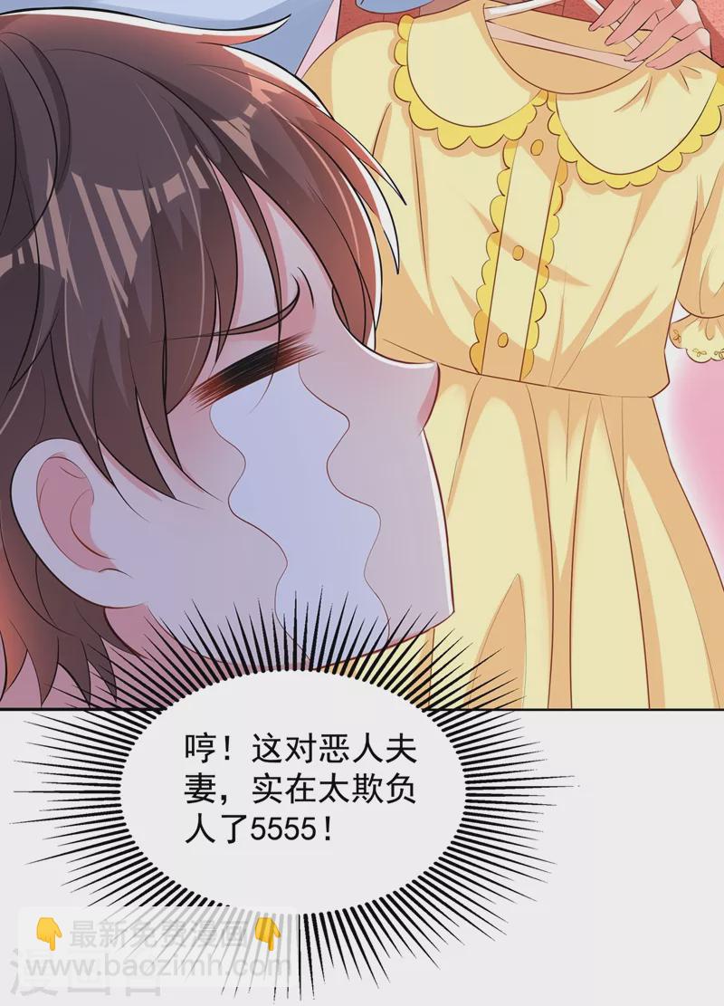 🍲重生空间：豪门辣妻不好惹 第136话 小跟屁虫，一个人呀？ 第18页