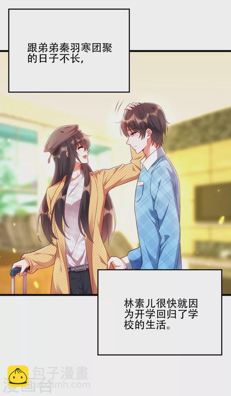 🍲重生空间：豪门辣妻不好惹 第136话 小跟屁虫，一个人呀？ 第19页