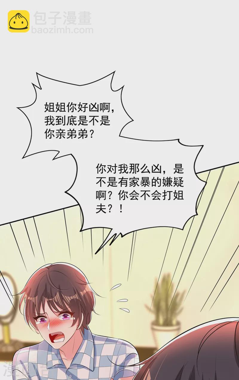 🍲重生空间：豪门辣妻不好惹 第136话 小跟屁虫，一个人呀？ 第2页