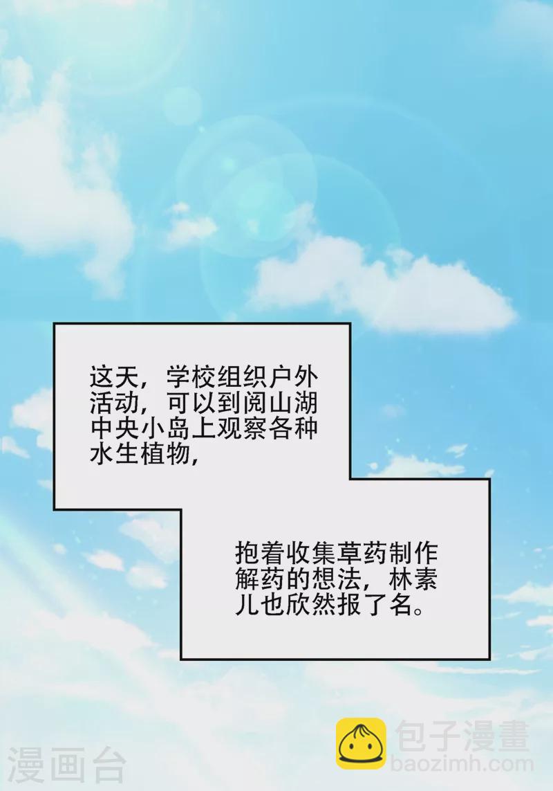 🍲重生空间：豪门辣妻不好惹 第136话 小跟屁虫，一个人呀？ 第23页